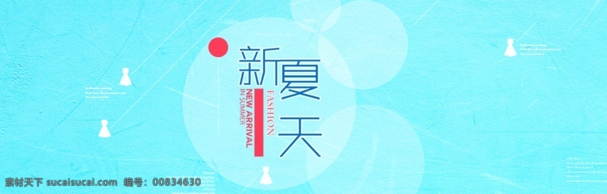 新 夏天 蓝色 创意 背景 唯美 简约 炫彩 个性 夏日 衣服 扁平化 创 意图 青色 天蓝色