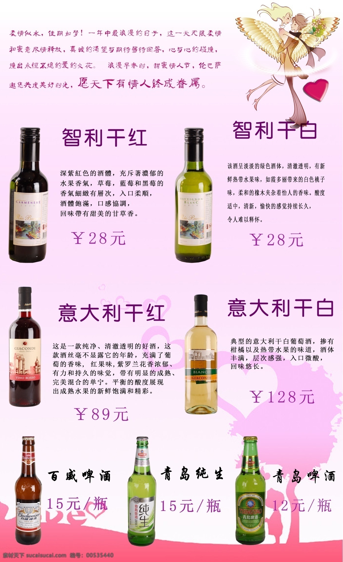 菜单菜谱 广告设计模板 情人节 情人节活动 情人节套餐 西餐海报 源文件 反面素材下载 反面模板下载 反面 伦巴萨 西餐活动 伦巴 萨西 餐厅 节日 套餐 psd源文件 餐饮素材