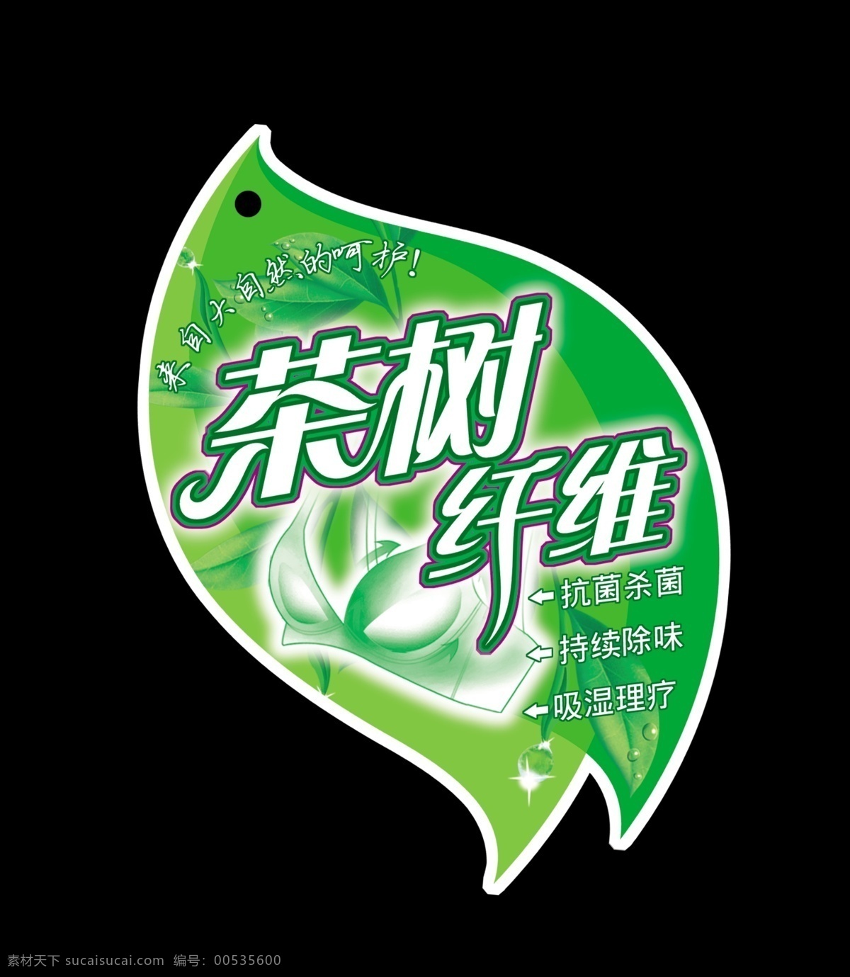 茶叶 纯棉 广告模板 广告设计模板 玫瑰 玫瑰精油 内衣 茶树 纤维 调整 功能 标 模板下载 零压力 无钢弓 调整型 内衣吊牌 文胸 圆形 功能标 功能吊牌 天然 茶树纤维 源文件 其他海报设计