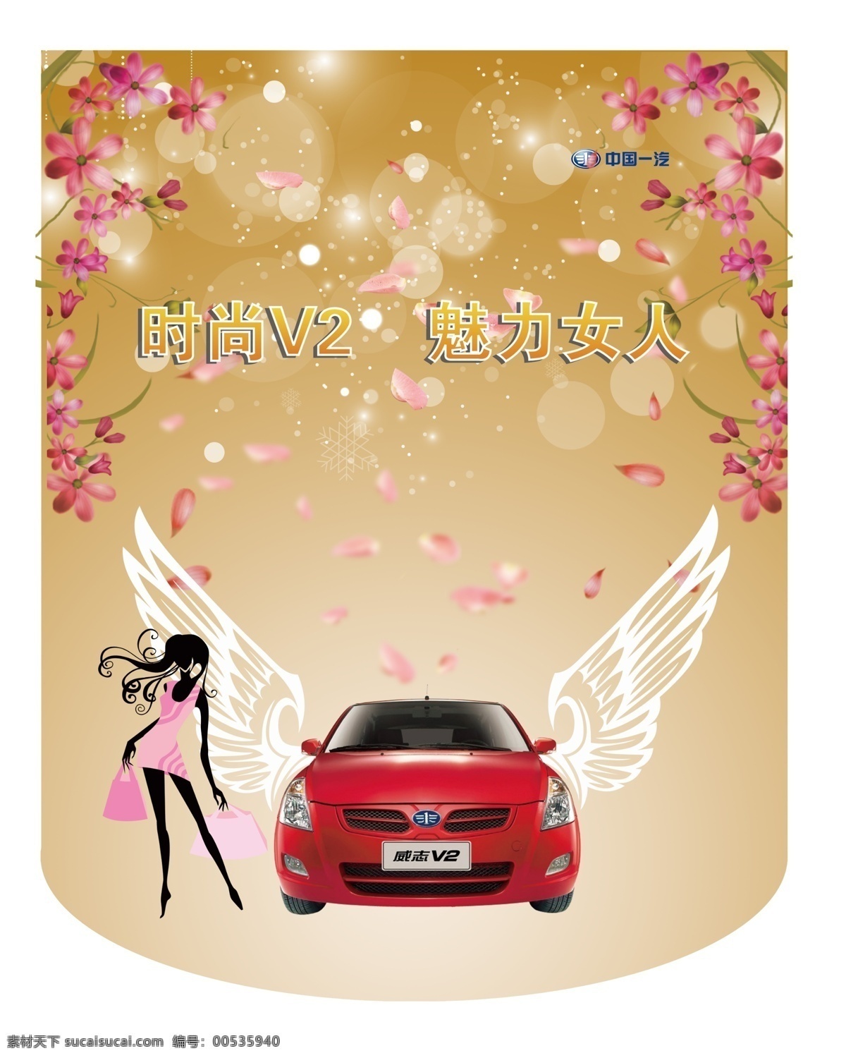 女人 节 吊牌 翅膀 妇女节 广告设计模板 花瓣 魅力 汽车 女人节吊牌 时尚 矢量美女 源文件 其他海报设计