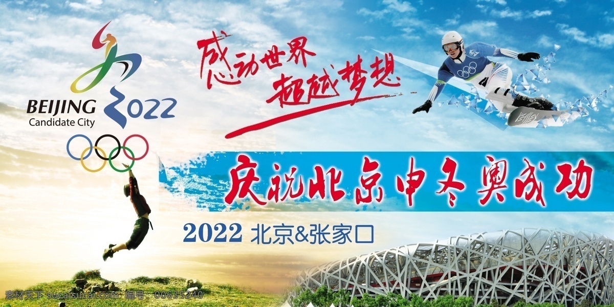 2022 北京 申奥 张家口 超越梦想 青色 天蓝色