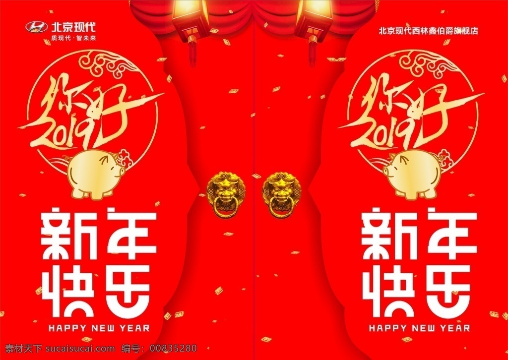 新年快乐 猪年 开门大吉 新春开门红 2019 金猪 矢量猪 北京现代 新年 新春 新年背景 新春背景