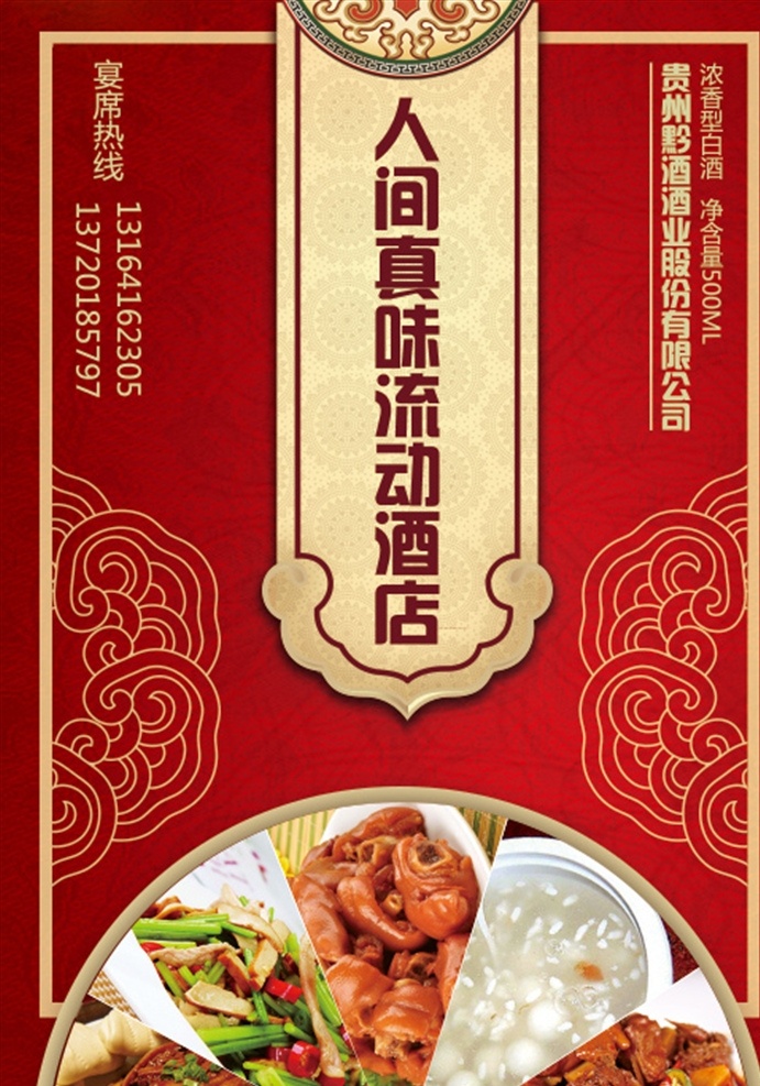 餐厅定制酒标 酒标 定制 白酒 菜品 定制白酒 招贴设计