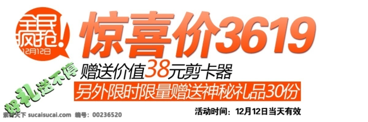 全民 疯 抢 惊喜 价 排版 字体 淘宝海报字体 淘宝字体排版 排版字体 详情 页 文案排版 文案 装饰文案 海报文案 艺术字排版 艺术字体 白色