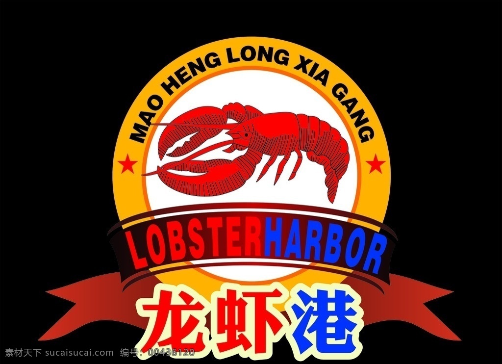 logo 标志 龙虾港 龙虾 矢量文件 标志图标 其他图标