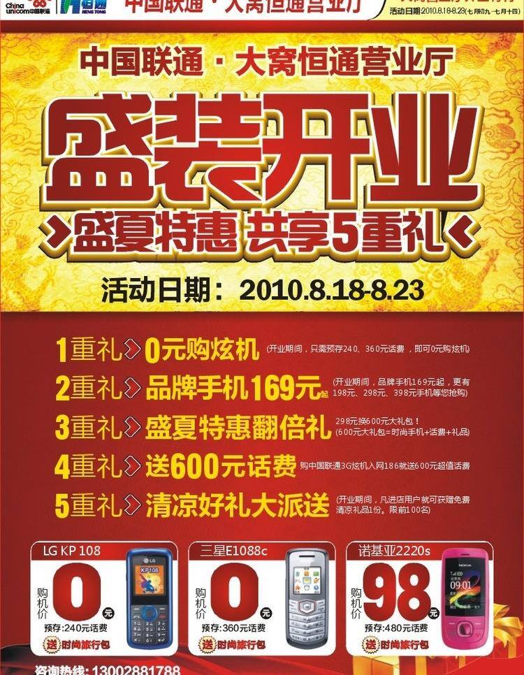dm宣传单 联通 盛装开业 手机dm 营业厅 盛装 开业 矢量 模板下载 联通营业厅 联通盛装开业 矢量图 现代科技