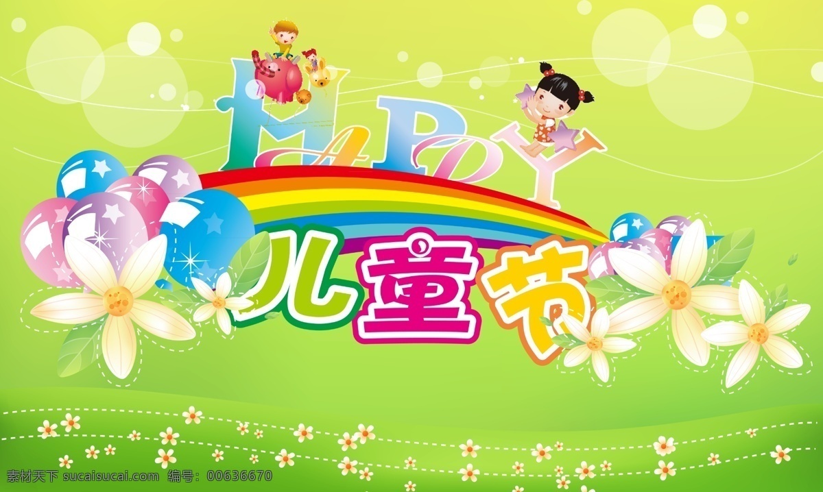 精美 六一儿童节 61节 卡通背景 卡通小花 卡通花儿 卡通娃娃 卡通气球 儿童节 泡泡 61素材 六一素材 六一设计素材 绿色