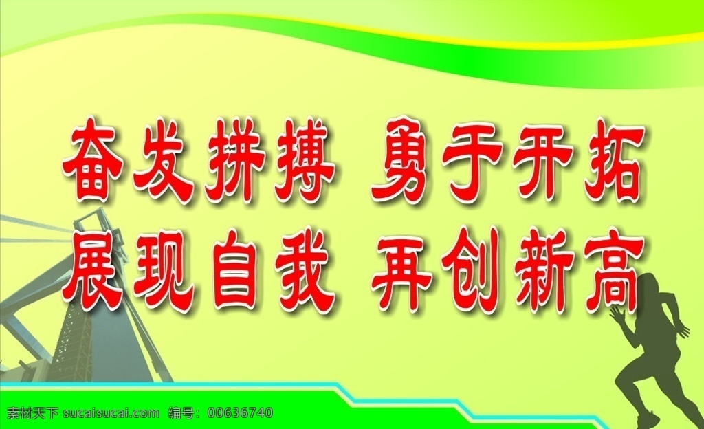 万里长跑 万里 长跑 运动 展板 矿井 展板模板 矢量