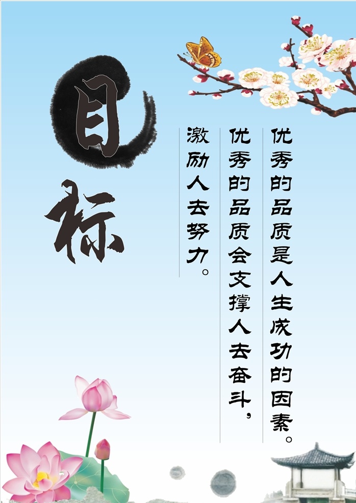 文化标语 企业文化 企业标语 挂画 展板 公示栏 宣传