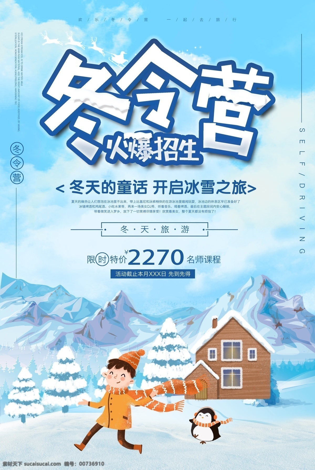 冬令营宣传单 冬令营彩页 青少年冬令营 冬令营招生 冬令营培训 冬令营开营 冬令营海报 冬令营单页 冬令营传单 冬令营dm单 军事冬令营 冬令营拓展 招生 招生宣传单 招生单页 寒假冬令营 寒假特训营 寒假招生 寒假活动 冬令营折页 寒假补习班