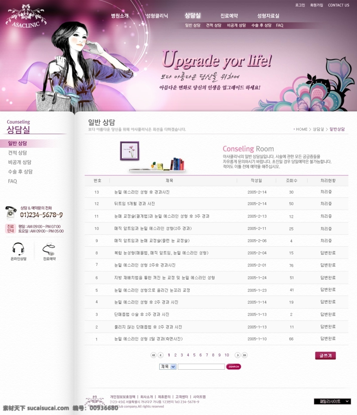 护肤 化妆 减肥 健身 美容 网页模板 源文件 美容化妆 网站 模板 模板下载 行业 类 韩文模板 psd源文件