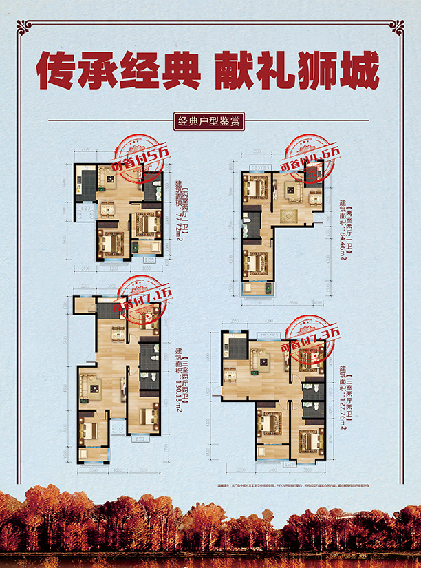 地产单页反面 地产单页 传承经典 狮城 户型图 植物 户型鉴赏 黑色