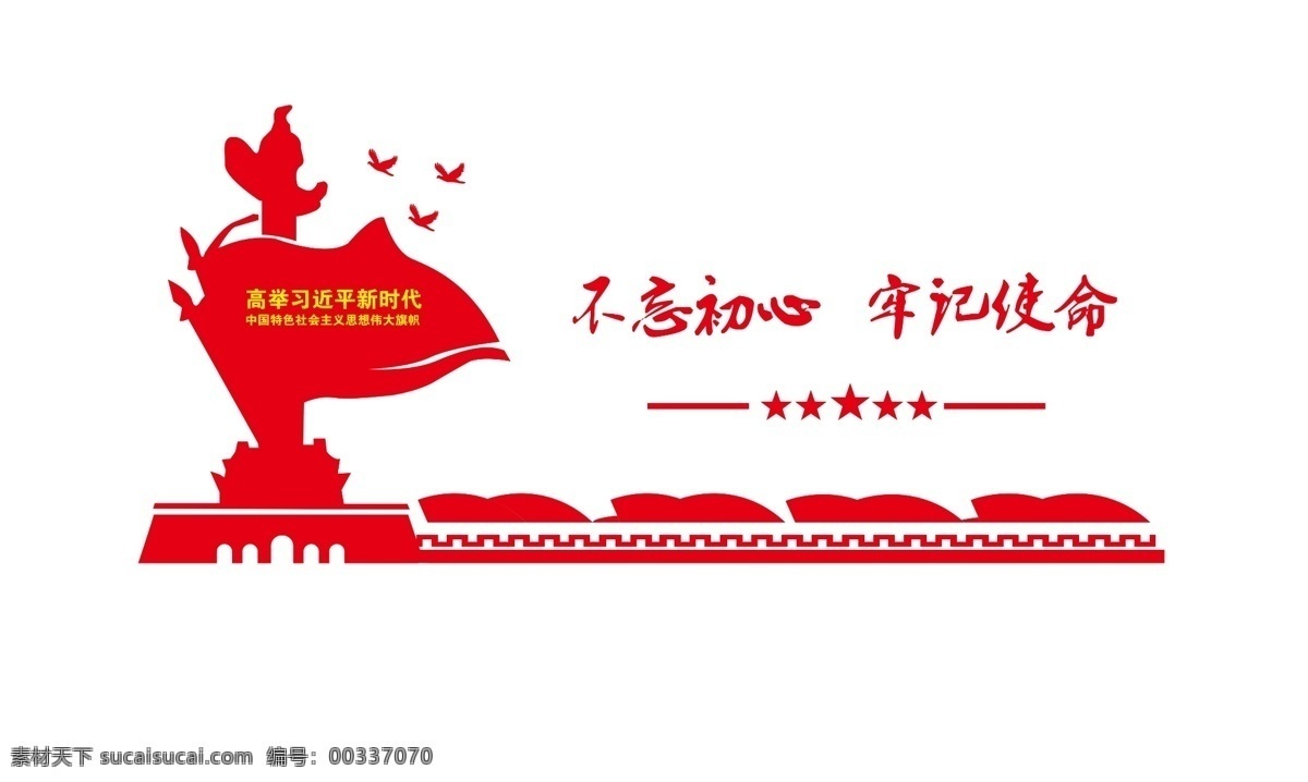 党员形象墙 形象墙 党建 不忘初心 牢记使命 模板 背景 五角星 党建方面 分层