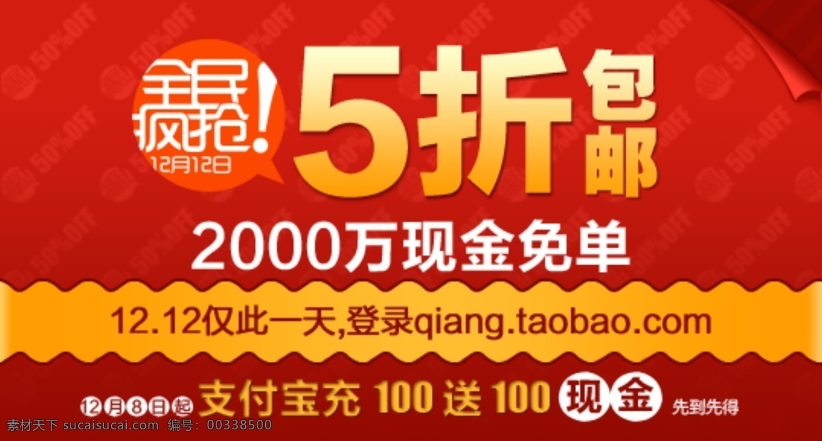 五 折 包 邮 促销 海报 详细 分层 psd源文件 促销海报 宽屏海报 拍拍海报 全屏海报 淘宝促销 淘宝海报 网店海报 淘宝素材 淘宝促销标签
