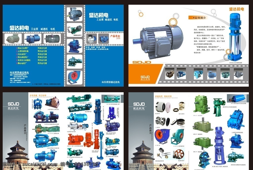 盛达机电画册 盛达机电 画册 工业泵 减速机 电机 离心泵 密封件 抽水泵 画册设计 矢量