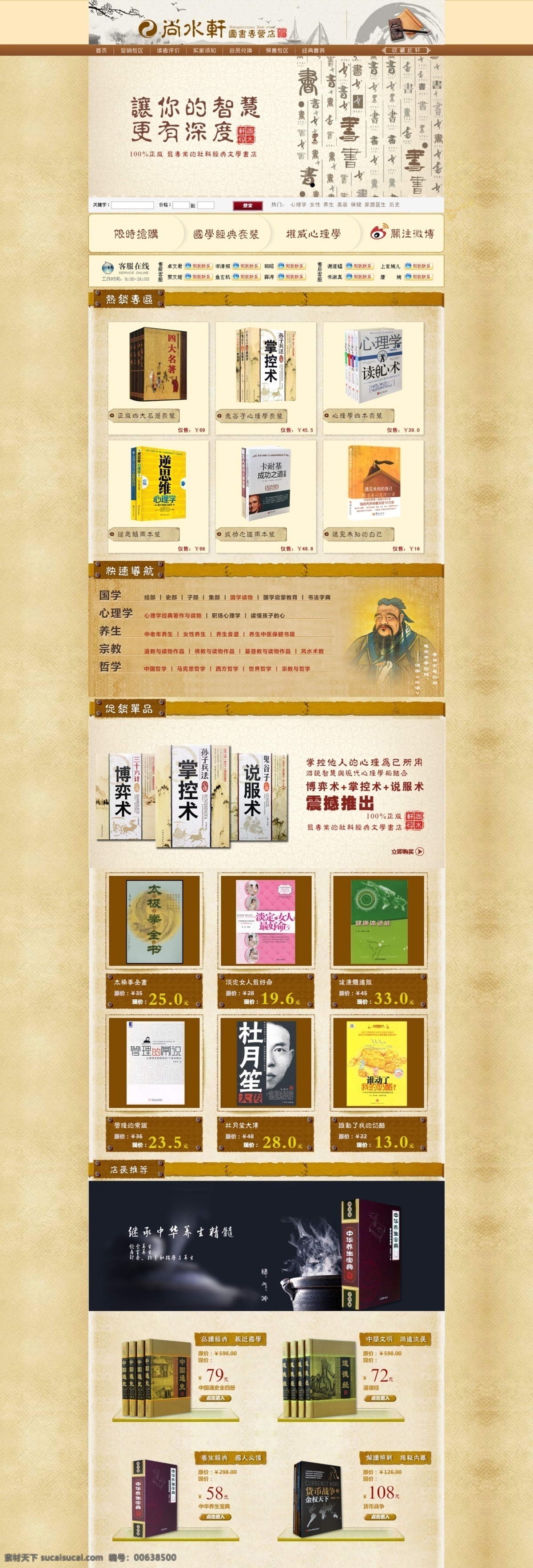 书籍首页设计 书籍 中国风 首页 黄色
