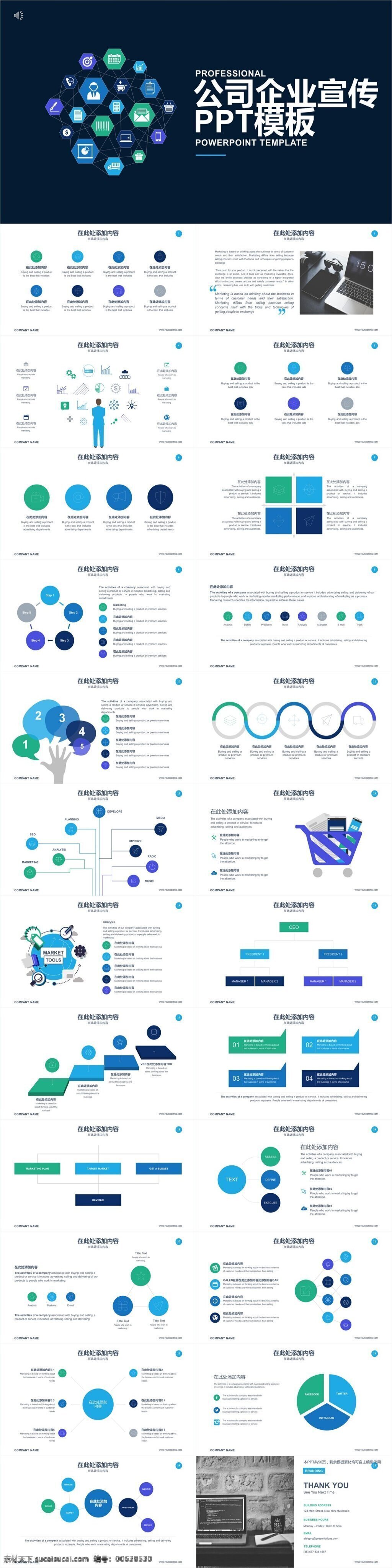 公司 企业 宣传 模板 介绍ppt ppt模板 项目 介绍 业务ppt 企业ppt 业务 宣传ppt 品牌