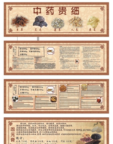 中药贵细 药房 中药配方 固元膏 田七 西洋参 丹参 山楂 天麻 林芝 人参 矢量