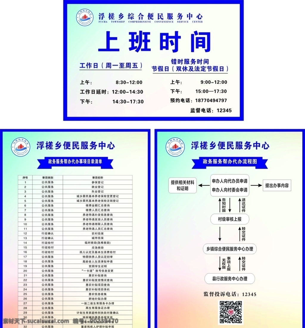 政务服务 流程图 江西政务服务 便民服务中心 上班时间 目录清单 安远县