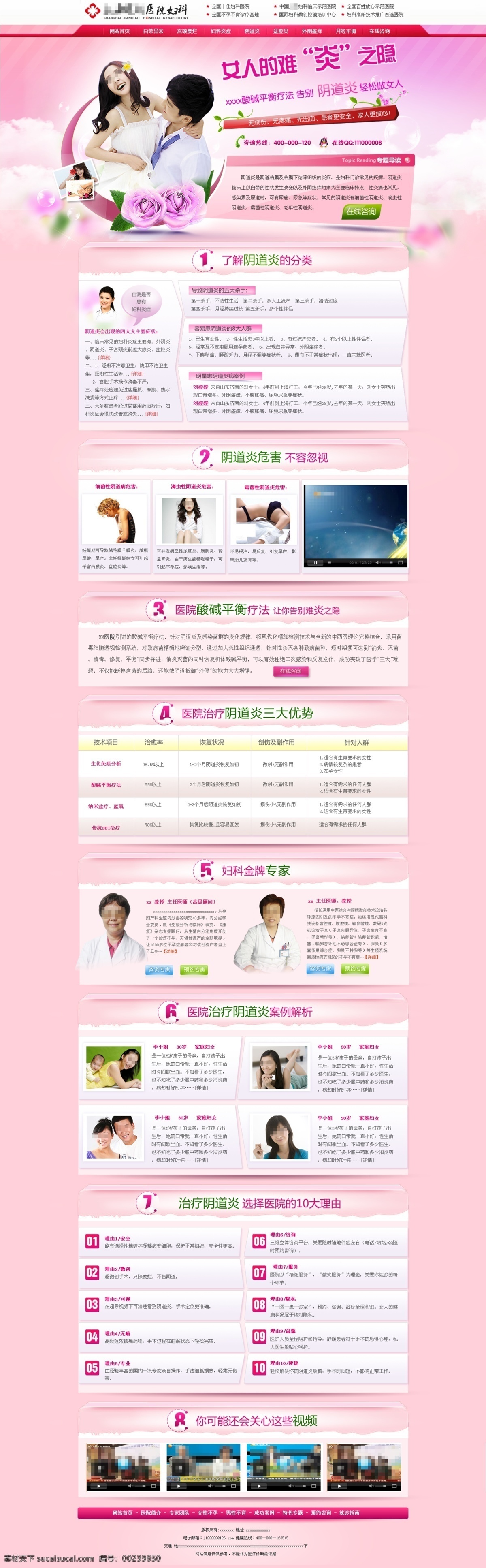 妇科 女性 阴道炎 专题 病种专题 妇科女性专题 阴道炎专题 中文模板 网页模板 源文件
