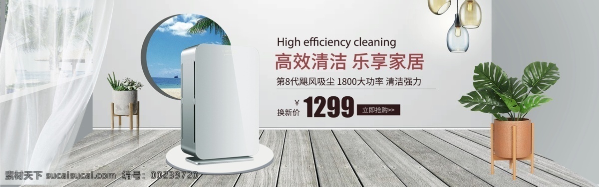 电商 简约 小家电 活动 海报 天猫 活动海报 banner 空气清新器