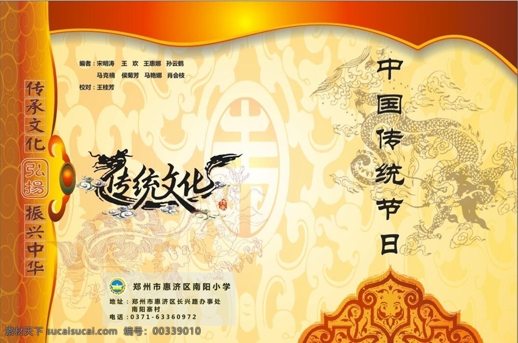 中国 传统节日 封面 书籍 传统文化 节日介绍