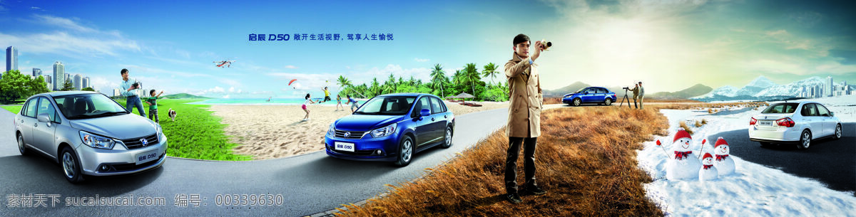 东风日产 画册设计 启程汽车海报 启辰r50 启 辰 七 万 两厢 王 两厢车 nissan b型录 其他海报设计