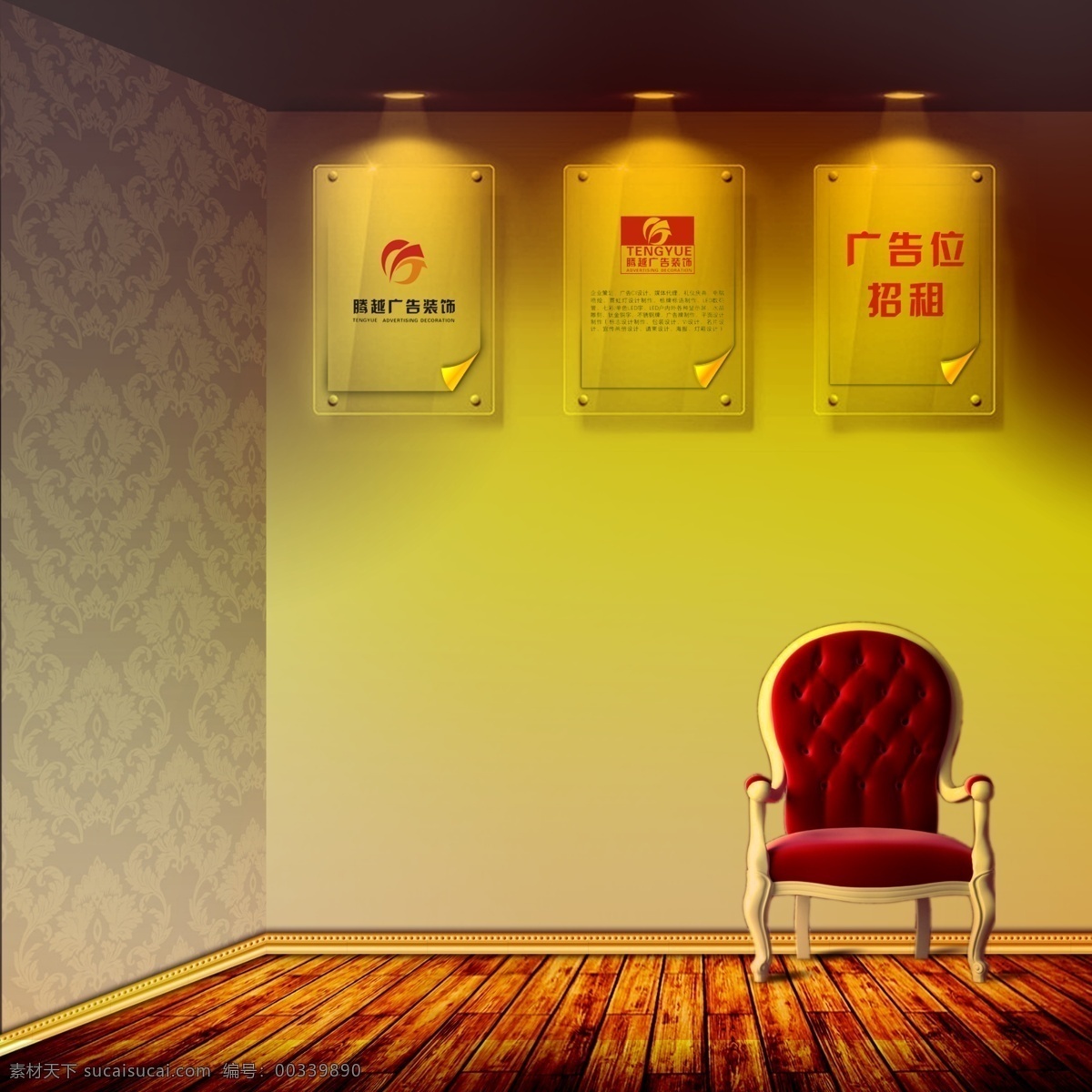 玻璃展板 地板 广告公司 广告位招租 怀旧复古 环境设计 木板 墙纸 室内 广告 展示 图 椅子 室内设计 源文件 家居装饰素材