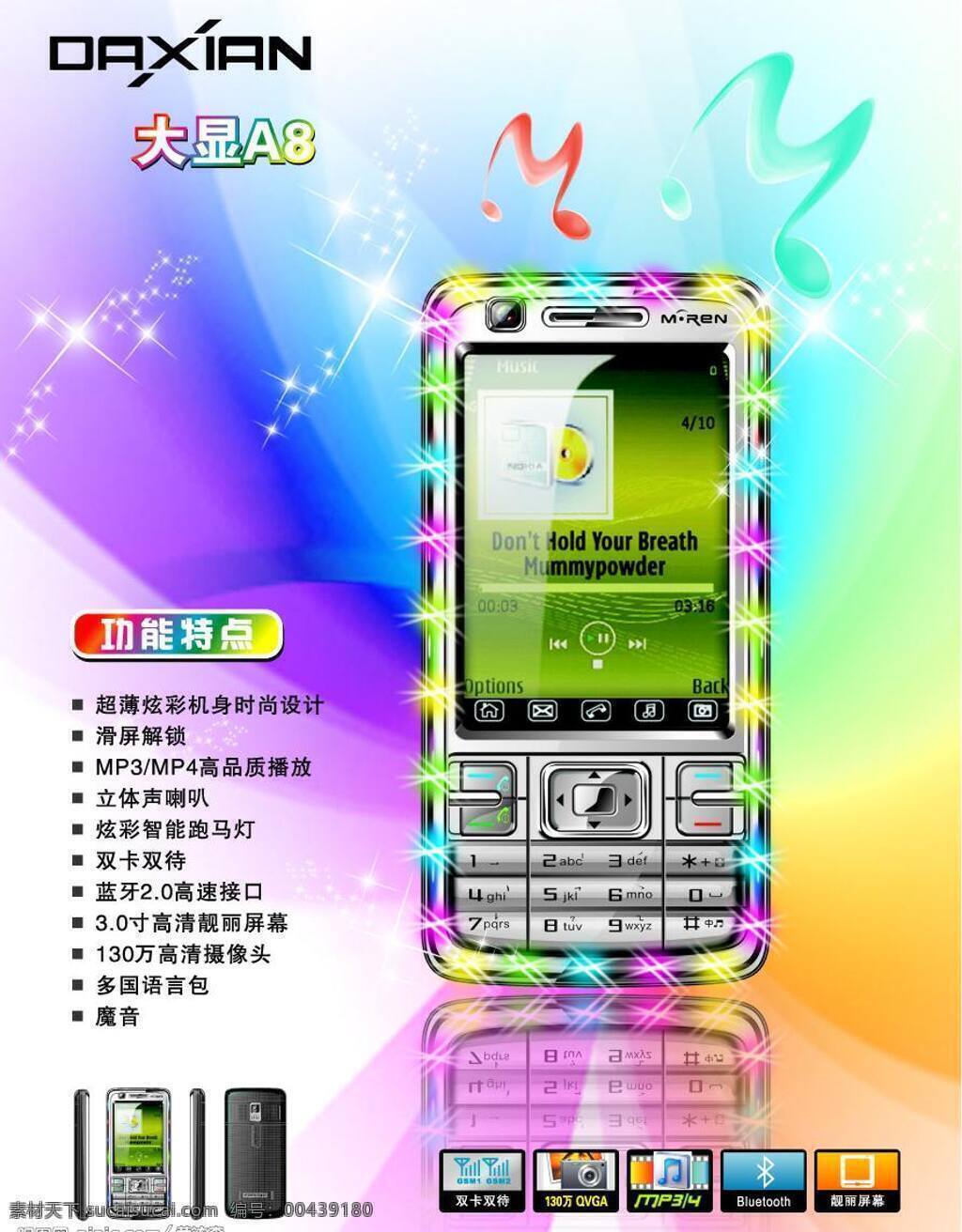 矢量图库 手机 星光 音乐符号 照相机 大显 海报 矢量 模板下载 大显手机海报 大显a8手机 跑马灯 psd源文件