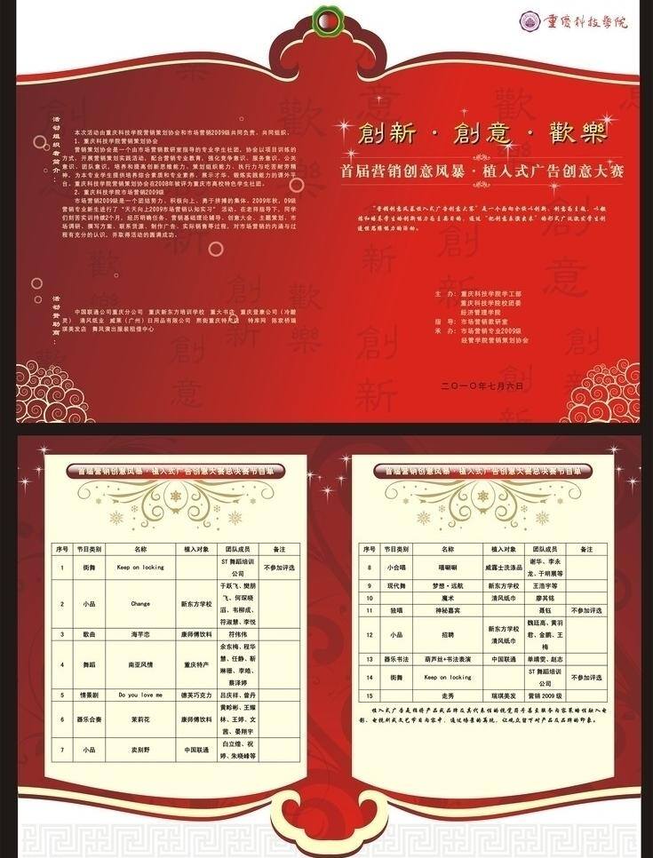 节目单 花边 节日素材 欧式花纹 喜庆背景 星光 矢量 模板下载 海报 宣传海报 宣传单 彩页 dm