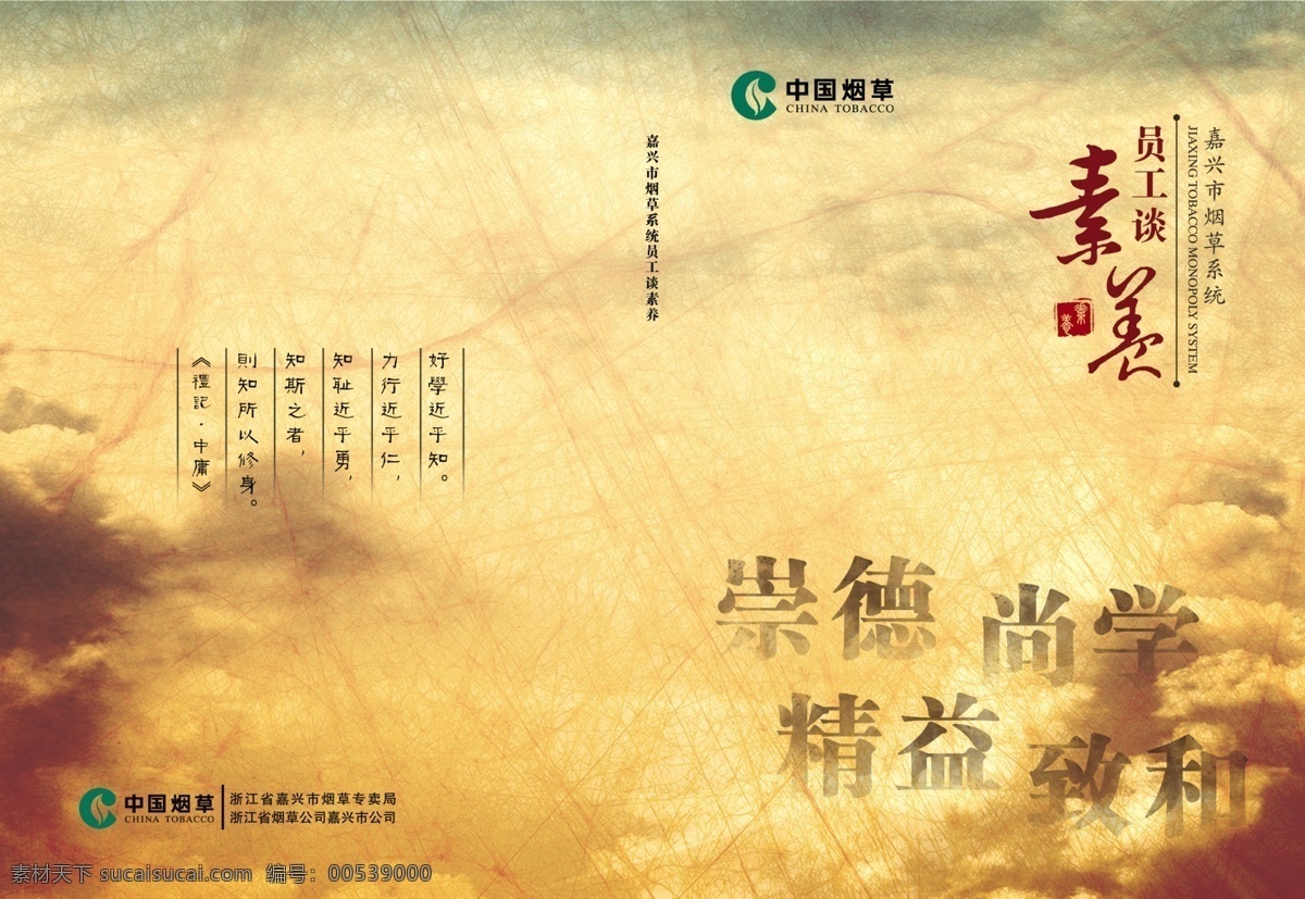 背景 底纹 封面 封面设计 广告设计模板 画册封面 画册封面模板 画册设计 文集封面 素养 黄色画册 云 曲线 烟草画册 贸易画册 科技画册 源文件 其他画册封面