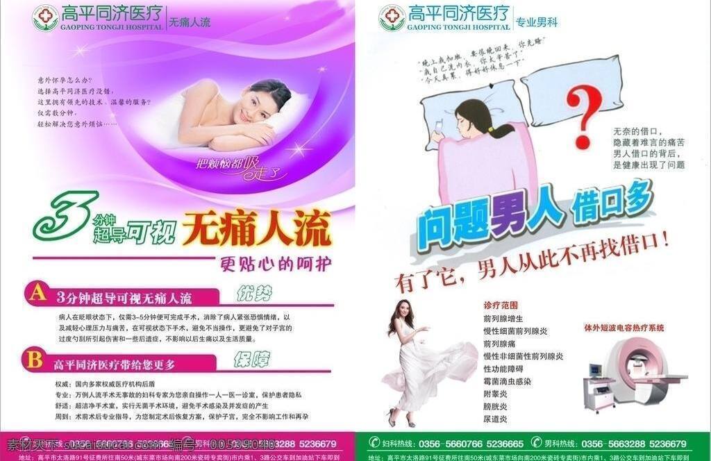 医院 杂志 封二 画册设计 前列腺 人流 未转曲 医疗杂志 医院杂志 正度 内彩 封三 矢量