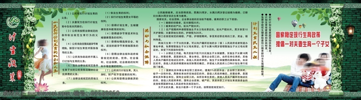计生 政策 灯 广告设计模板 计划生育 女孩 墙 树 计生政策 人口文化 一家人 源文件