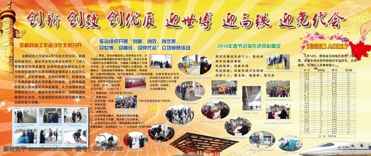 分层 放射 海报模板 花心 华表 列车 铁路展板 透明气泡 展板模板 世博馆 星光 人们大会堂 祥云 源文件 其他海报设计