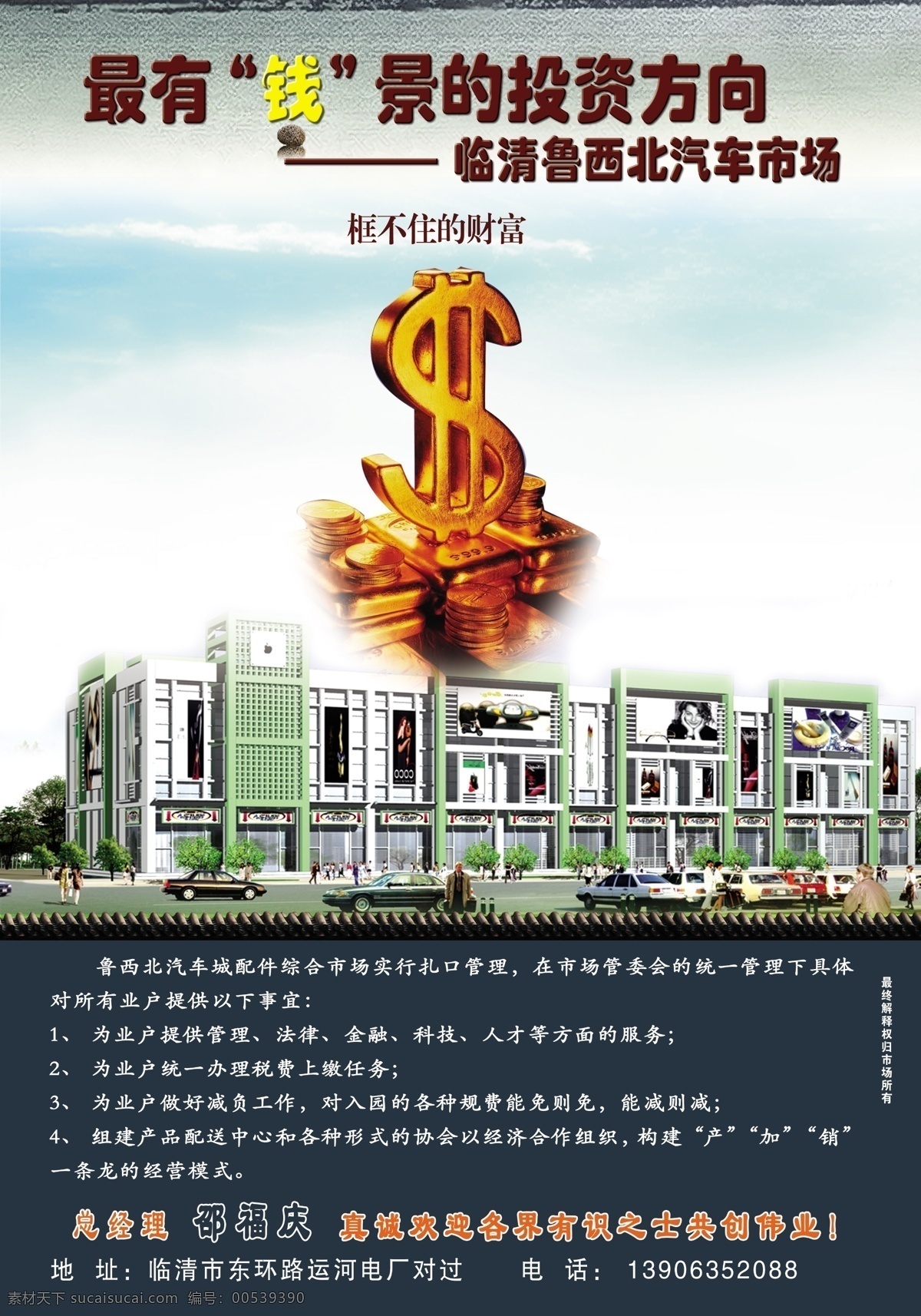 汽配 城 房产 房地产广告 广告彩页 广告设计模板 楼盘 投资 源文件 汽配城房产 中邮 海报 房地产 广告