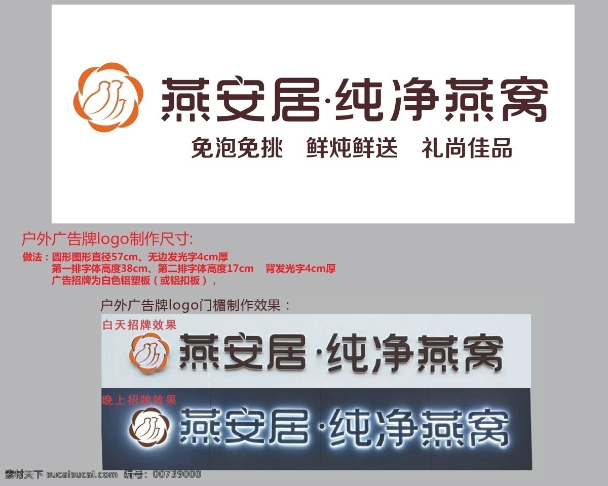 燕 安居 广告招牌 广告 招牌 门头 字体设计 logo logo设计