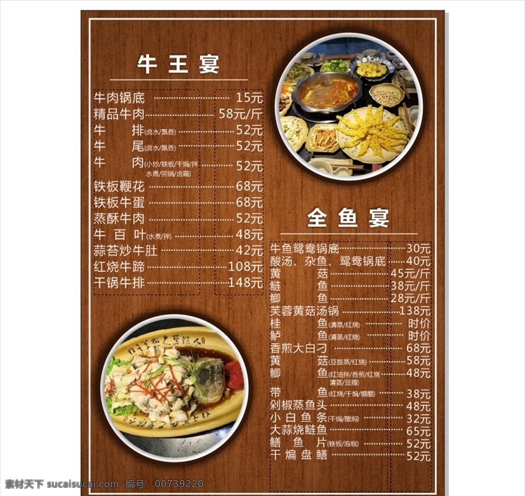 牛肉菜单 牛肉 桌面纹理 菜单 鱼 美食 复古菜单 菜单菜谱