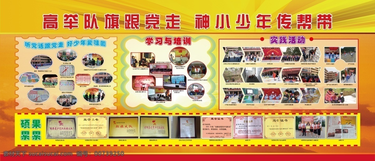 学校展板 展板 红色展板 魅力校园 教师简介 优秀学员 荣誉 先进人物 效果图 科学规划 胶片 学校文化 文化展示 平面设计 职业学校 相片框 文化墙 红色背景 抽象线条 大气展板 展板模板 文化艺术