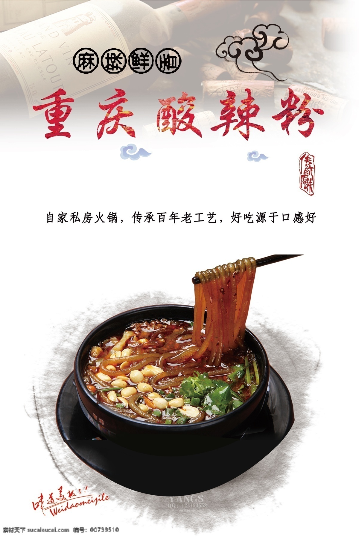 重庆酸辣粉 酸辣粉 小吃 土豆粉 粉 分层
