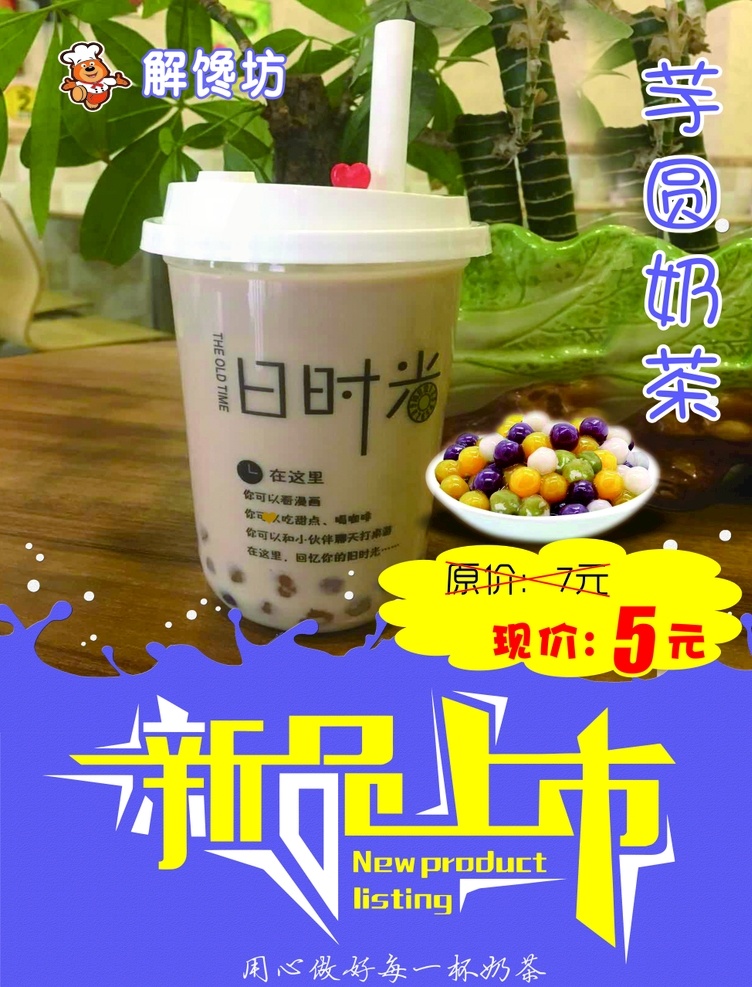 新品上市 芋圆奶茶 芋圆 紫色 海报