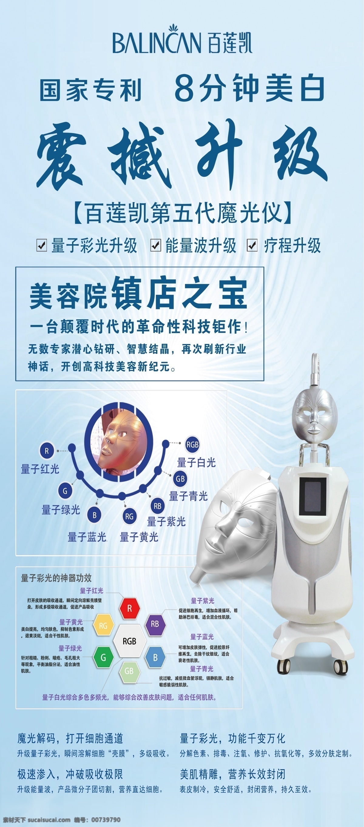 门型展架 清新蓝背景 美容仪 美容院 百莲凯 时尚 大气 易拉宝 x展架