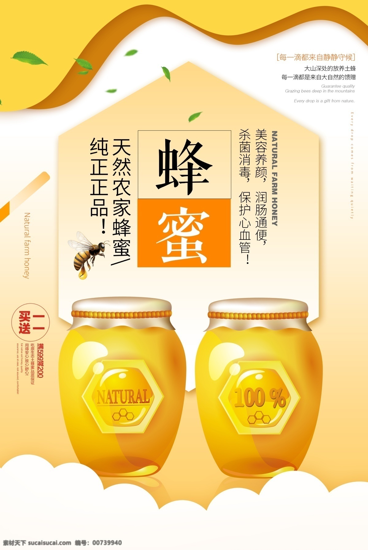 蜂蜜海报 野生蜂蜜 蜂蜜百香果 蜂蜜展板 蜂蜜广告 蜂胶 天然蜂蜜 自然蜂蜜 蜂蜜宣单 蜂蜜画册 蜂蜜模板 蜂蜜制作 蜂蜜工艺 蜂蜜包装 蜂蜜展架 绿色蜂蜜 蜂蜜插画 蜂蜜文化 蜂蜜图片 蜂蜜养殖 蜂蜜设计 蜂蜜产品 蜂蜜礼品盒 蜂蜜外盒包装 蜂蜜制作工艺