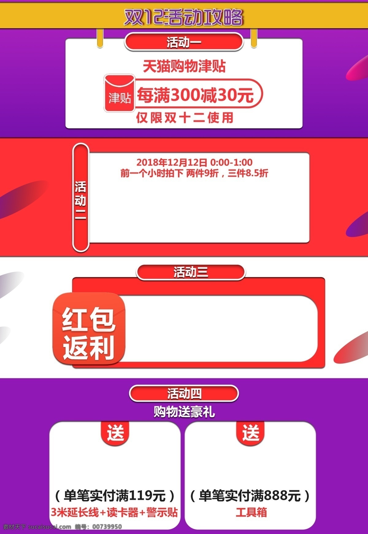 双十 二 活动 攻略 模板 电商设计 活动模板 淘宝天猫 双十二12 详情 首页