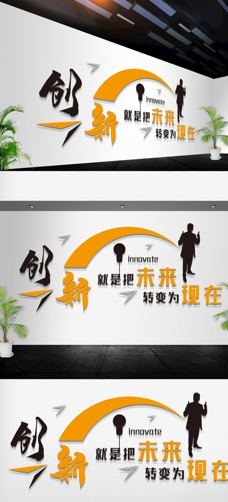 办公室 创新 口号 标语 文化 墙 企业文化墙 简约文化墙 企业发展历程 高端文化墙 企业文化 文化墙展板 文化墙造型 文化墙 企业文化宣传 企业文化展板 企业文化精神 科技文化墙 立体文化墙 简洁文化墙 公司背景墙 公司形象墙 公司简介 发展历程 公司展板 企业展示墙 员工风采 企业前台