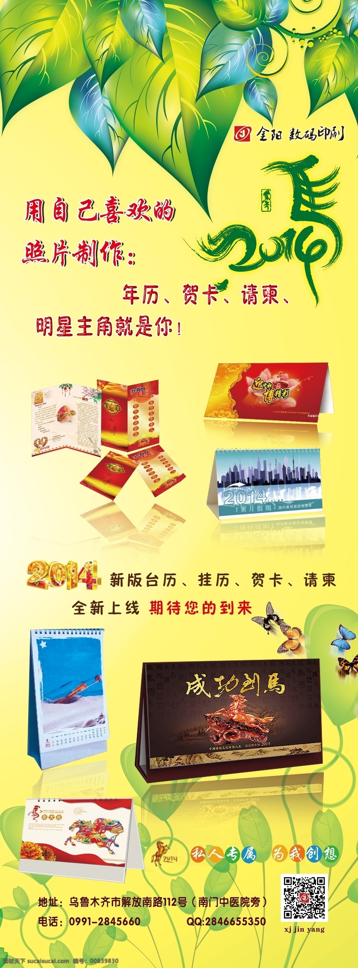 2014 分层 二维码 贺卡 蝴蝶 绿叶 请柬 台历 源文件 展架 模板下载 马 psd源文件 请柬请帖