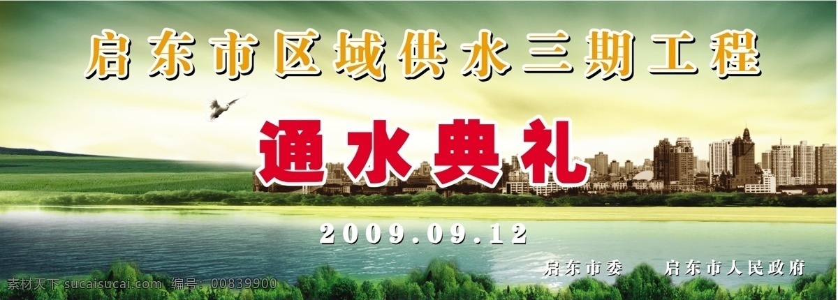 城市 工程 河流 环境设计 绿化带 源文件 展览设计 通水 典礼 模板下载 通水典礼 供水 装饰素材 园林景观设计