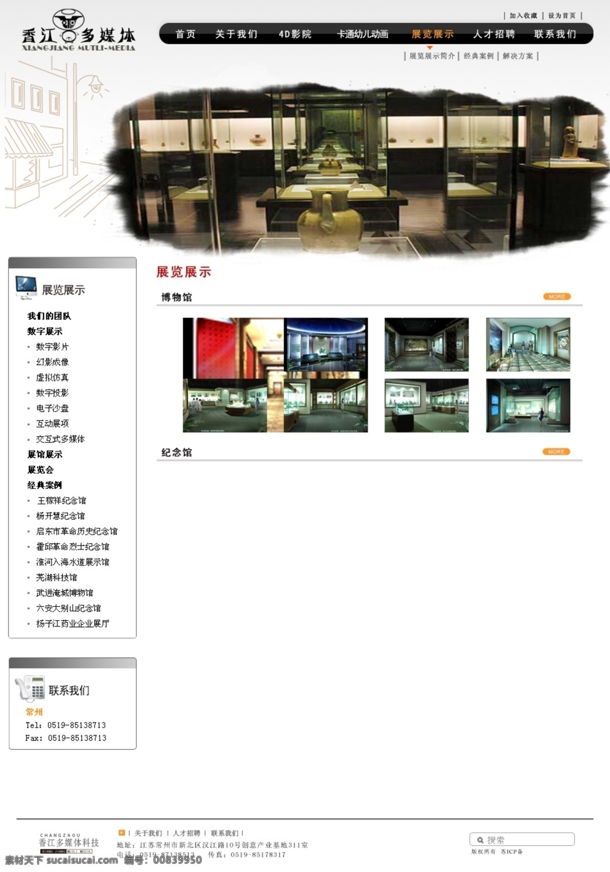 博物馆 展览 模板 导航 网页模板 网站模板 源文件 中文模版 陈列布展 子页 网页素材 导航菜单