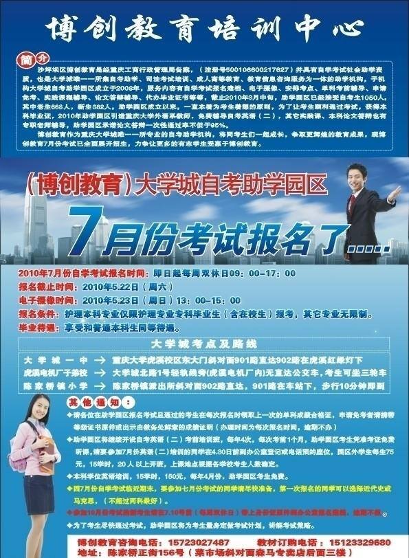 培训中心 传单 dm宣传单 城市 大学生 蓝色 培训中心传单 自考 大学城 矢量 海报 企业文化海报