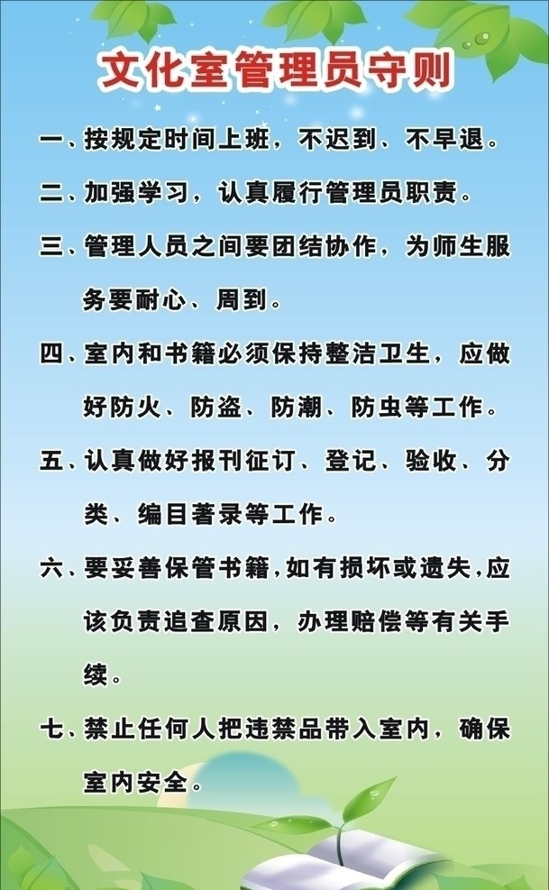 管理制度 制度 学校管理制度 蓝色底纹 树叶 书 矢量