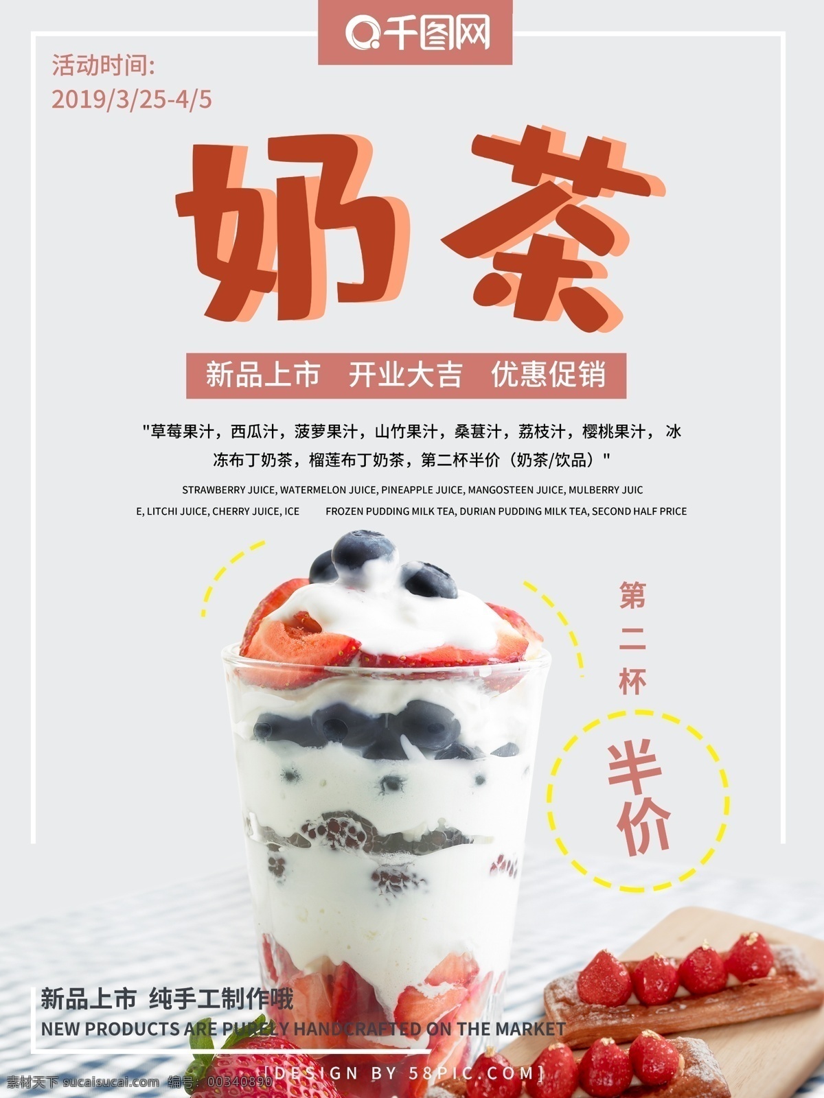 奶茶店 开业 宣传海报 奶茶 草莓 果汁 海报